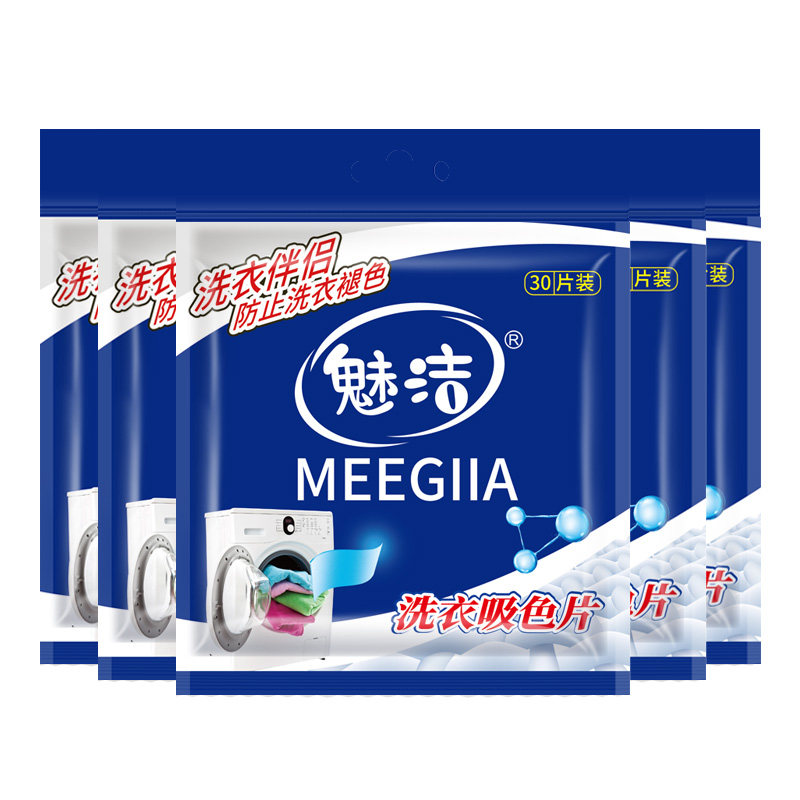 洗衣机衣服防止防染色衣物吸色片