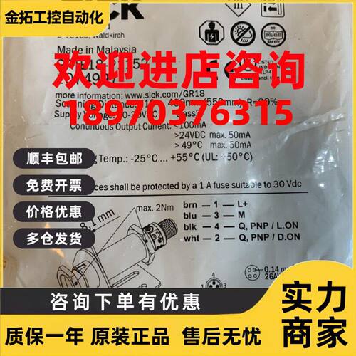 议价德国西克SICK光电开关GRTE18-P1152全新原装正品支持售后
