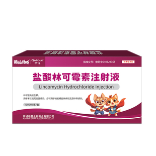 盐酸林可霉素注射液宠物用猫咪狗狗消炎药针鼻支感冒药咳嗽雾化液