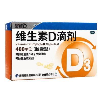 【星鲨】维生素D滴剂(胶囊型)400IU*30粒/盒