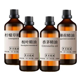 香茅精油薄荷尤加利桉树柠檬草精油香薰扩香净化空气四瓶装