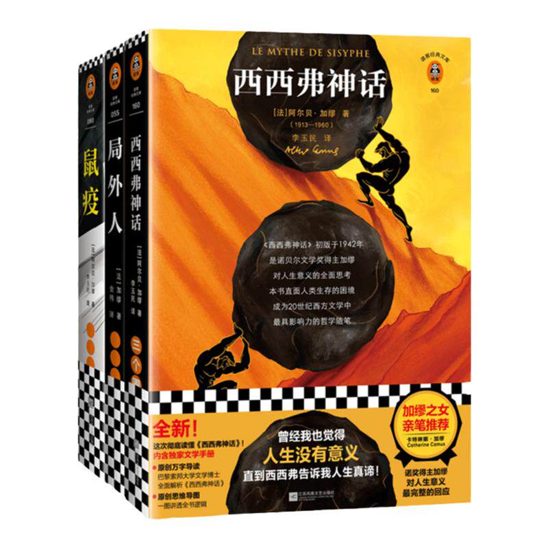 局外人鼠疫西西弗神话