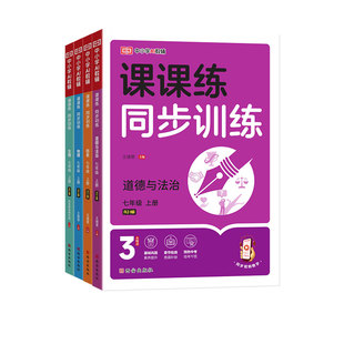 2026春荣恒初中课课练同步训练七年级上册下册道法政治历史地理生物人教版初一7下全套小四门必背知识点一课一练必刷题试卷练习册