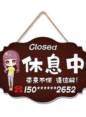 今日店休公休打烊挂牌营业中门牌