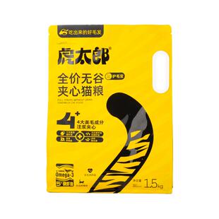 htai虎太郎美毛泡芙夹心粮全价鲜肉猫粮美毛布偶猫护毛官方正品