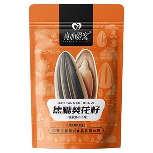 真心爱客原味焦糖五香葵花籽500g袋装内蒙古手炒货瓜子办公室零食