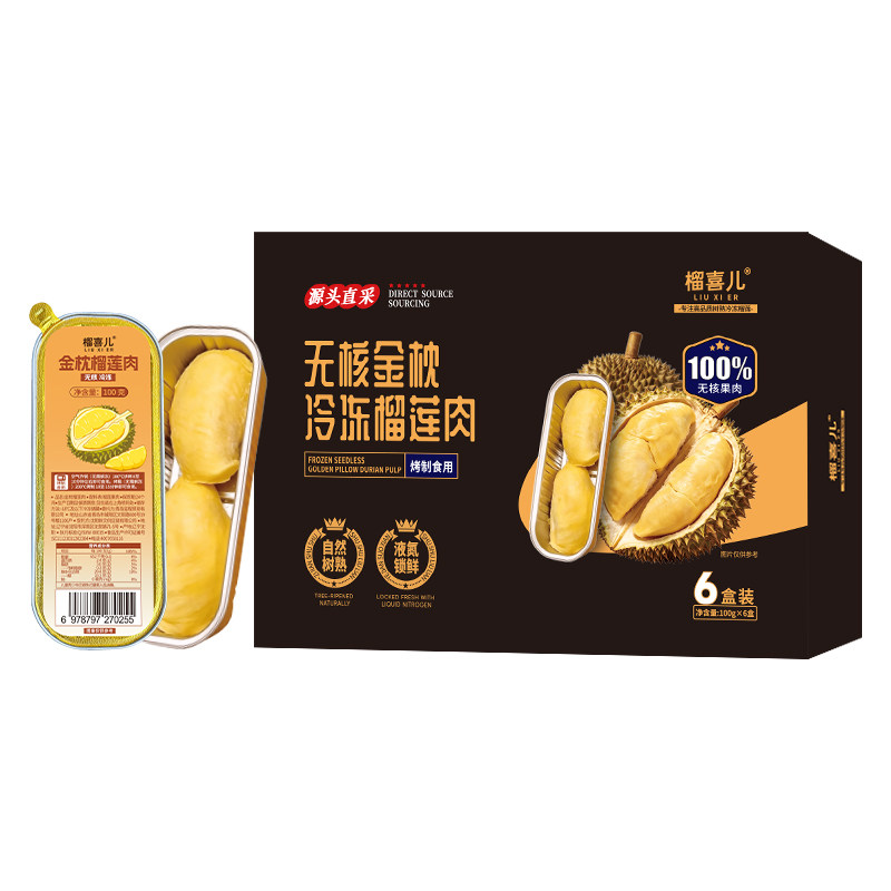 榴喜儿榴莲金枕榴莲无核果肉新鲜树熟冷冻榴莲礼盒送礼顺丰包邮