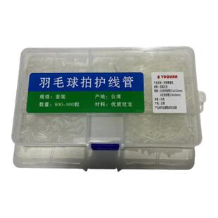 精品羽拳羽毛球拍胶粒护盒装线钉单双线管二连钉透明 纯白 红色