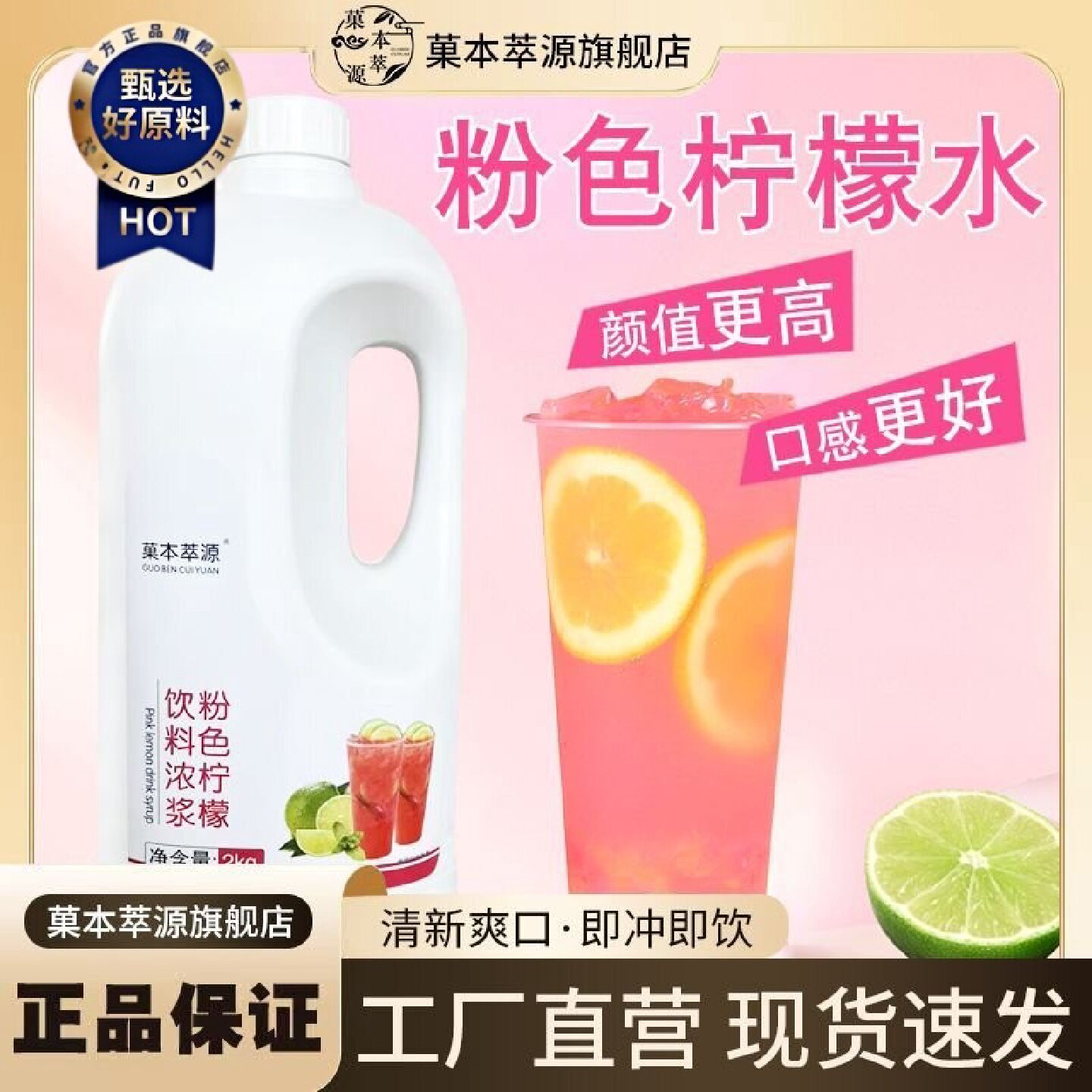 菓本萃源粉色柠檬水2kg果汁摆摊冰饮料手打冲饮品浓浆商用原材料