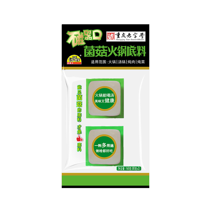 磁器口菌菇火锅底料160g袋装清汤鸳鸯锅白味料清汤锅底料包小块装