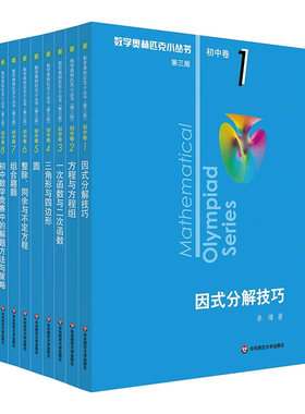 小蓝本数学奥林匹克小丛书