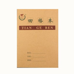 36K田格本 小学生田字格本拼音生字算术英语日字格本作业本幼儿园