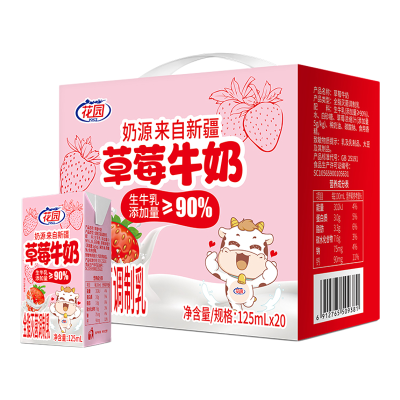 花园草莓牛奶125ml*20盒调制乳新疆特产新鲜日期清甜果香
