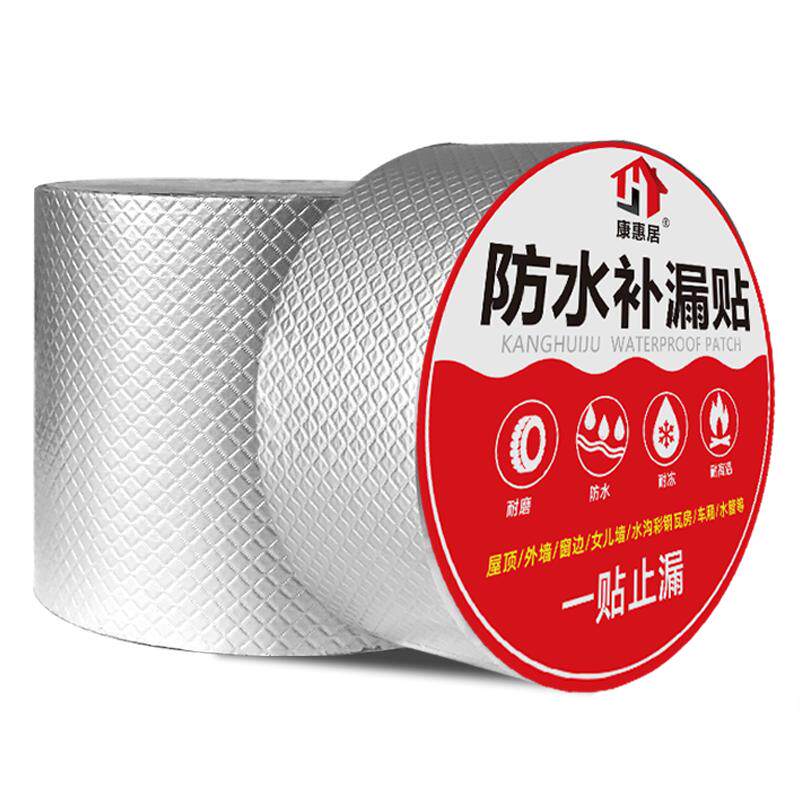 屋顶防水补漏胶带材料丁基房顶自粘卷材房屋楼顶强力贴堵漏王胶布