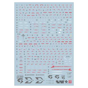 EVO HG柯西VS佩涅罗佩套装水贴 克西大白鹅 荧光模型贴纸 HG238S