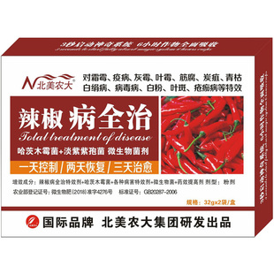 辣椒病全治杀菌剂辣椒杀菌药灰霉病白粉炭疽病花叶病毒病北美农大