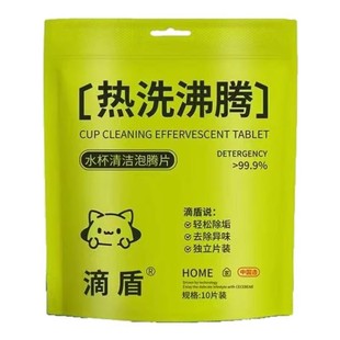 水杯活氧去水垢茶渍除垢洗杯子茶垢清洁剂清洗剂泡腾片