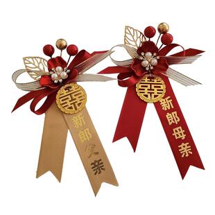 大圆喜喜庆婚礼胸花新郎新娘父母家人伴郎伴娘中式全套襟花礼盒装