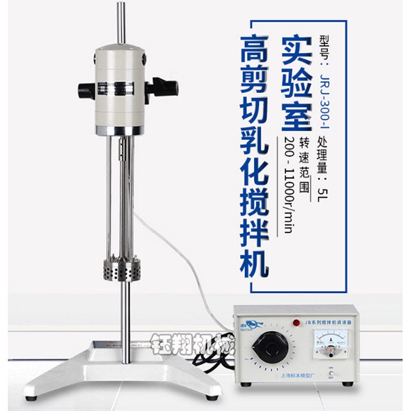 现货供应小型实验室均质乳化机 适用于乳化均质物料实验