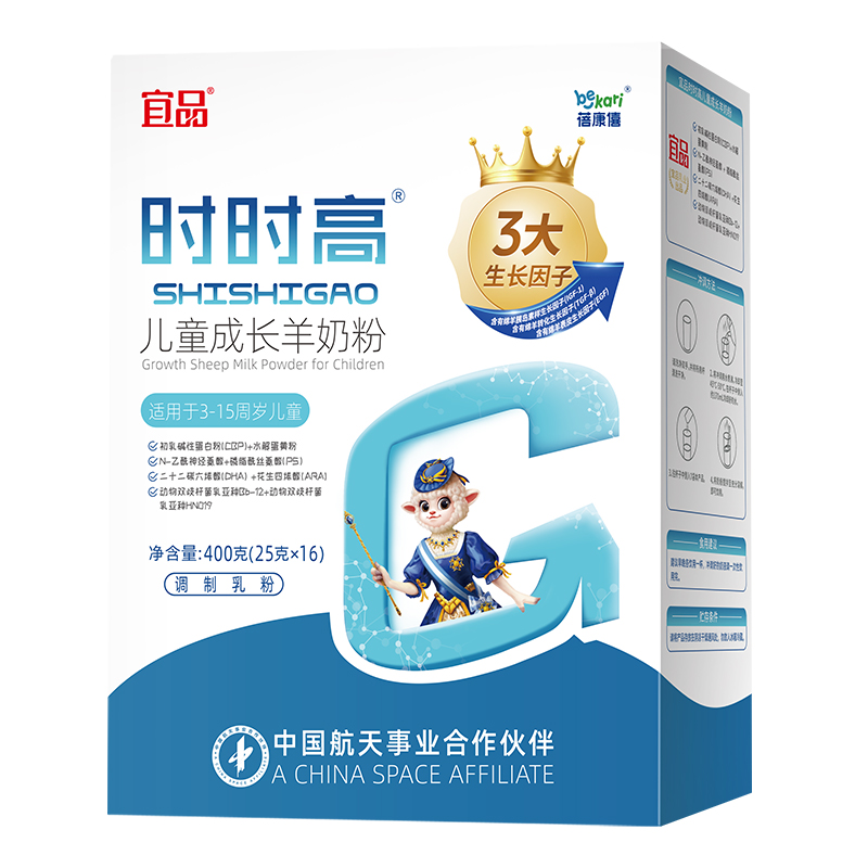 宜品蓓康僖時時高兒童學(xué)生青少年成長高鈣羊奶粉3歲以上400g盒裝