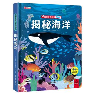 揭秘系列儿童翻翻书全套3d立体书绘本精装硬壳撕不烂2到3-6岁幼儿宝宝探秘我的身体海洋汽车太空地球科普书籍启蒙认知早教书百科