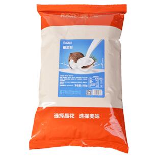 晶花原味椰子粉椰浆粉800g速溶冲饮粉商用椰汁粉奶茶饮品店专用
