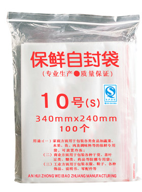 加厚自封袋大号透明10号24*34cm