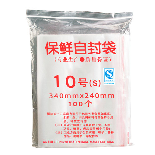 加厚夹链自封袋10号24*34cm大号密封口袋透明包装食品袋A4纸用袋