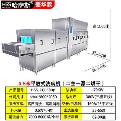 哈萨斯全自动长龙式洗碗机商用饭店中大型餐厅酒店学校食堂一体机