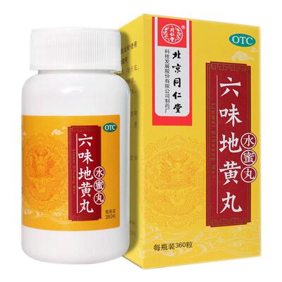 【同仁堂】六味地黄丸0.2g*360丸*1瓶/盒