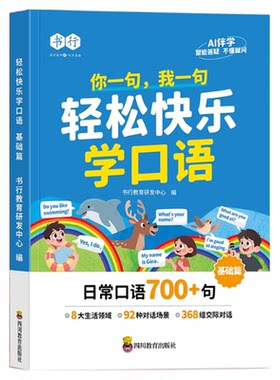 轻松快乐学口语2025新版推荐书行小学3-6年级英语口语日常对话每日晨读阅读训练中英双语指导教材英文单词语法思维辅导书全国通用