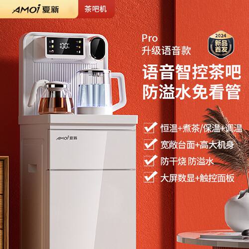 夏新智能茶吧机新款家用饮水机制冷制热下置水桶语音防干烧防溢水