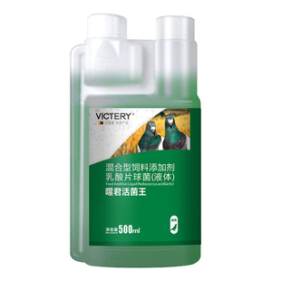 汉诺威噬菌活菌王信鸽用品赛鸽活菌液肠道调理益生菌保健非鸽子药