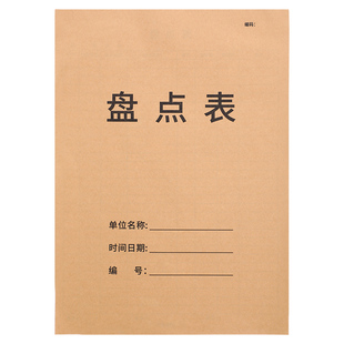 酒水盘点表仓库明细表商品进货记录本餐饮服装店库存盘点表定制仓库进出货库存登记表营业商品库存盘点月报表