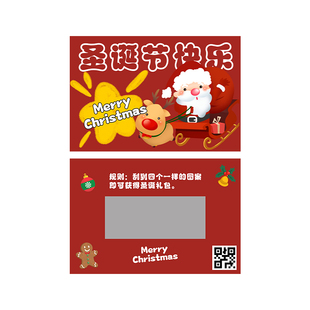 圣诞节刮刮卡定制公司logo活动刮奖卡自制diy涂层膜彩票卡片幼儿园平安夜惊喜抽奖券设计商场幸运刮刮乐定做