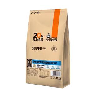 比瑞吉室内成猫粮12kg天然冻干猫主粮英短美短蓝猫通用