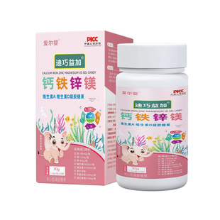 联名迪巧益加钙铁镁锌维生素AD凝胶糖果儿童婴幼儿海藻钙宝宝铁剂