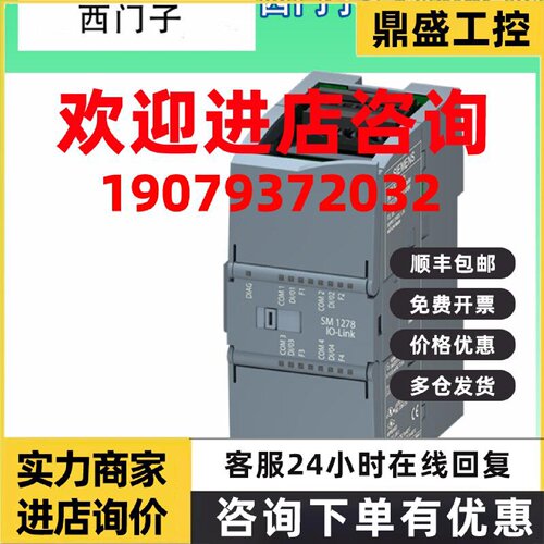 议价6ES7278-4BD32-0XB0西门子SM1278 IO-Link主站模块
