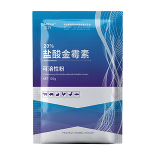 正品盐酸金霉素兽药兽用可溶性粉鸡药鸭猪呼吸道大肠杆菌大肠杆菌