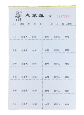 三联点菜单四联无碳点可撕酒水单