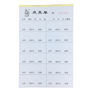 三联点菜单四联无碳复写带虚线可撕点餐单二联酒水单加菜单可定制