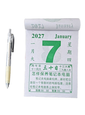 中国风2027年日历家用