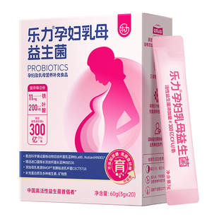 乐力孕妇乳母益生菌孕期营养补充食品肠胃肠道活性菌双歧杆菌正品