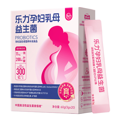 乐力孕妇乳母益生菌6000亿活性菌