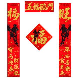 绒布春联2026马年新款对联自带背胶过年春节新年别墅大门装饰福字