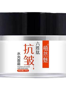 六胜肽紧致抗皱补水保湿提亮面霜