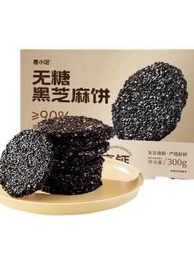 【DHA藻油】黑芝麻饼孕妇小零食