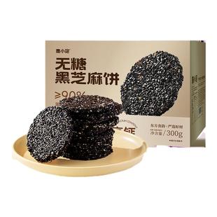 【DHA藻油】黑芝麻饼无0蔗糖高钙食品孕妇儿童老人休闲营养小零食