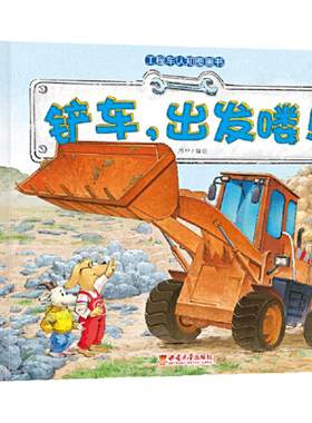 当当网工程车认知图画书6册
