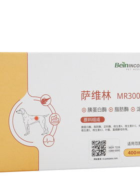 拜恩萨维林宠物胰腺炎胰酶补充